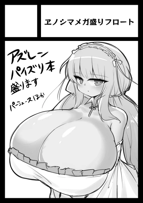 ヱノシマメガ盛りフロート https://t.co/bozhhmkNZA #C105WebCatalog
なんとコミケ当選していました!!
「日曜日 東t42a」です。よろしくお願いします! 