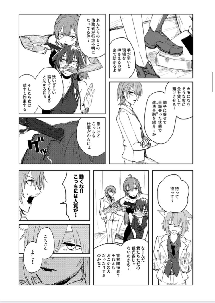 (3/3)

11/10(日)のホロクル8th【I-27】あんころもち で頒布する新刊サンプルでした!
pixivには14pくらい載せてます👀
https://t.co/0J5Uxe5e4H

※パロディの性質上、リンク先にはライバー同士の暴力・流血表現も掲載しています、ご容赦ください 