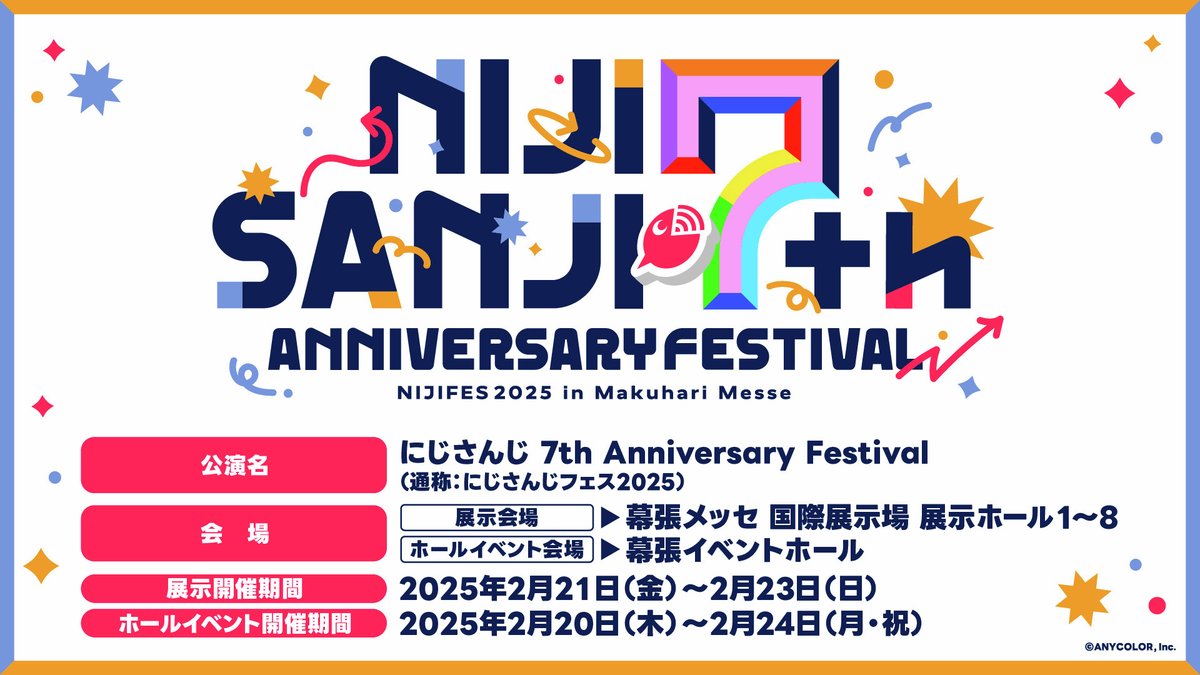 nijisanji_app's tweet photo. 【にじさんじ 7th Anniversary Festival】
🎊開催概要🎊

にじさんじ7周年を記念した
史上最大の「#にじフェス2025」で
一緒に思い出をたくさん作りましょう🙌✨

🗓開催期間
2025年2月20日(木)～2月24日(月・祝)

📍会場
・幕張メッセ 国際展示場 展示ホール1～8
・幕張イベントホール https://t.co/4iJnVlra9t