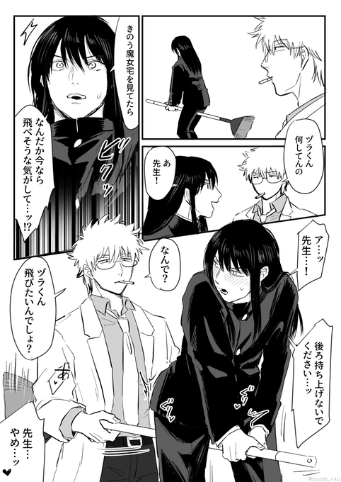 🧹3z銀桂 | すわだ さんのマンガ | ツイコミ(仮)