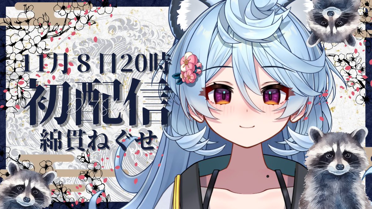 「【初配信】はじめまして、綿貫ねぐせです。【 #ぶいぱいデビュー 】  より 」|獅子丸のイラスト