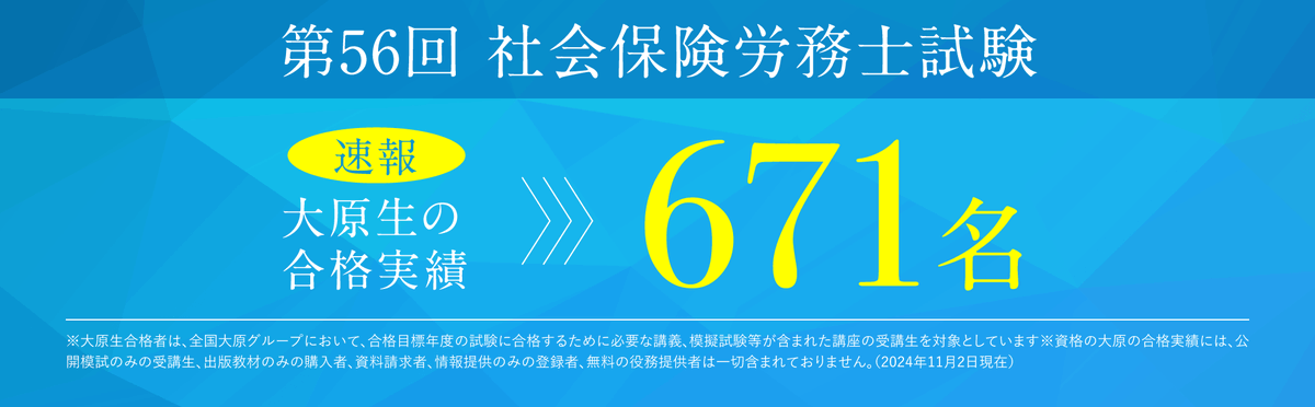 Sharoushi24's tweet photo. 【超速報】

2024年資格の大原の合格実績

６７１名

https://t.co/hgCPI8MExt https://t.co/wGdp9EhCRH