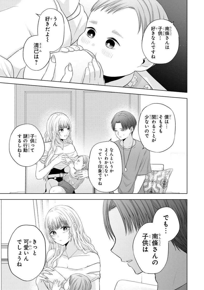 好きなギャルに会いに行ったら子供がいた話(7/11) 