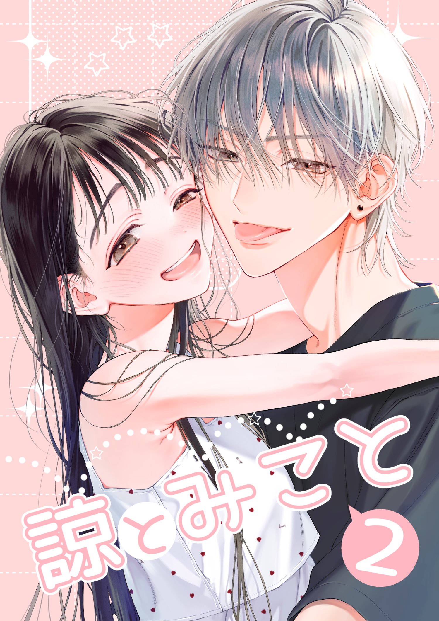 諒とみこと つきのおまめ 新刊 コミティア150　アクキー付き 諒とみこと つきのおまめ 新刊 コミティア150 アクキー付き｜本
