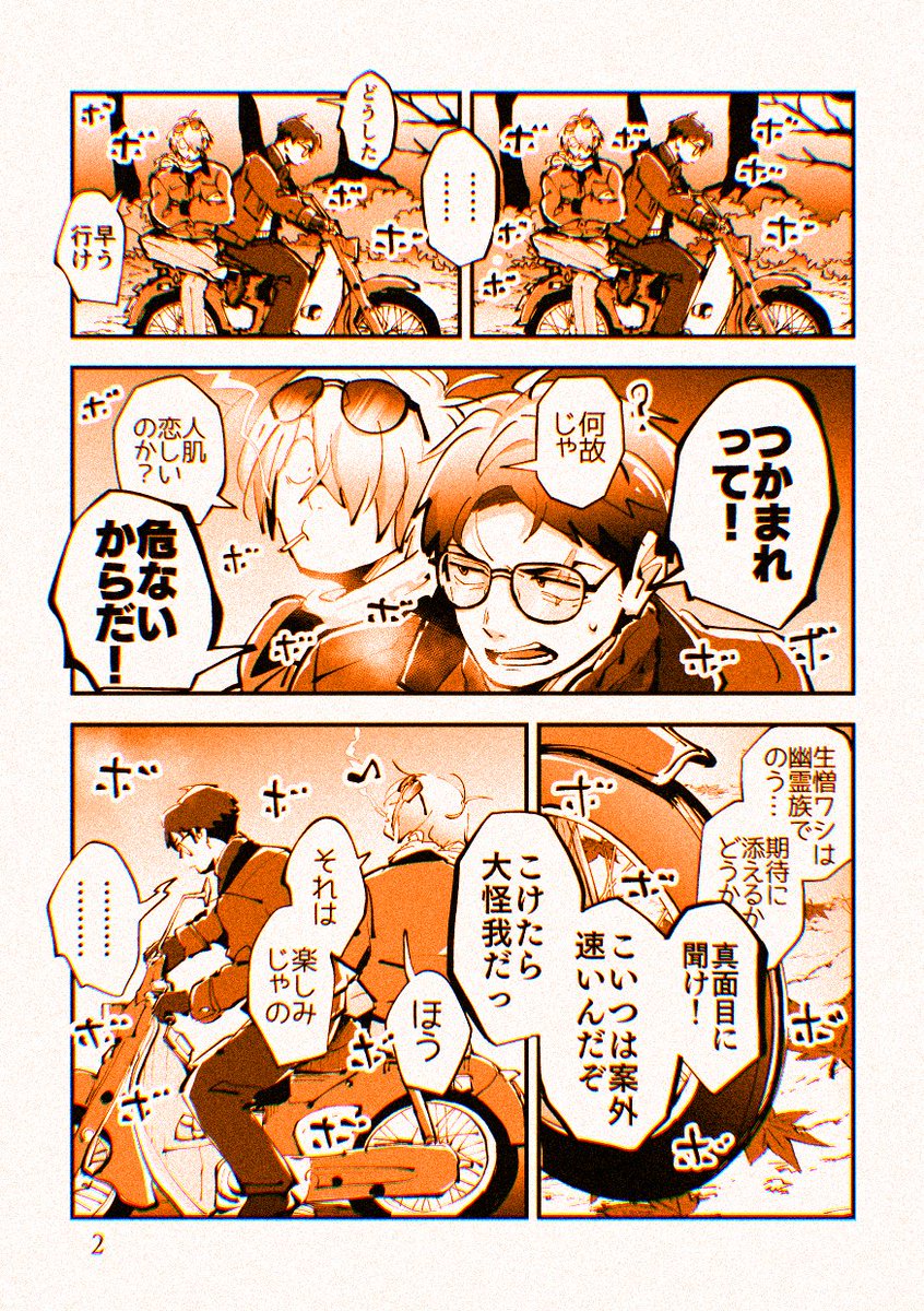 父水ニケツ漫画
(1/2) 
