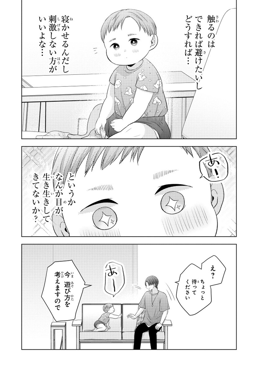 好きなギャルに会いに行ったら子供がいた話(5/11) 