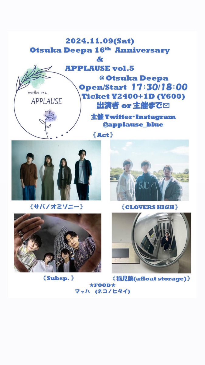 Subsp_0814's tweet photo. 🌙明日のライブ🌙

大塚Deepa
Otsuka Deepa 16th Anniversary &amp;
APPLAUSE vol.5

Open17:30/Start18:00
Ticket:¥2400(+1D)前売･当日共通

Food出店:マッハ(ネコノヒタイ)

Act
①18:00-18:30 稲見繭(afloat storage)
②18:45-19:15 CLOVERS HIGH
③19:30-20:00 Subsp.
④20:15-20:45 サバノオミソニー https://t.co/BY7UnyiDis