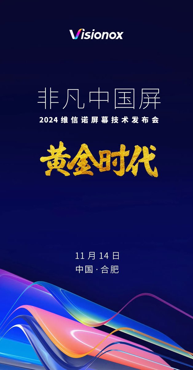 TechHome100's tweet photo. Visionox Extraordinary Chinese screen
2024 Visionox Screen Technology Conference
14th November 🗓️🇨🇳
New luminescent material......
#Visionox https://t.co/bT2xdZrUzA