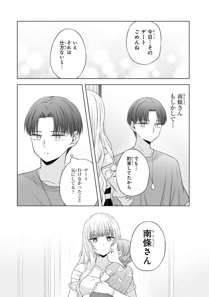 好きなギャルに会いに行ったら子供がいた話(9/11) 