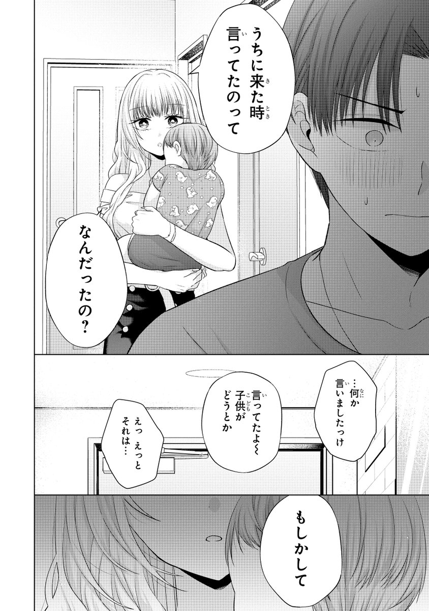 好きなギャルに会いに行ったら子供がいた話(10/11) 