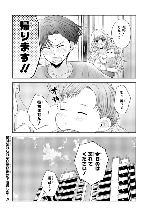 好きなギャルに会いに行ったら子供がいた話(11/11) 