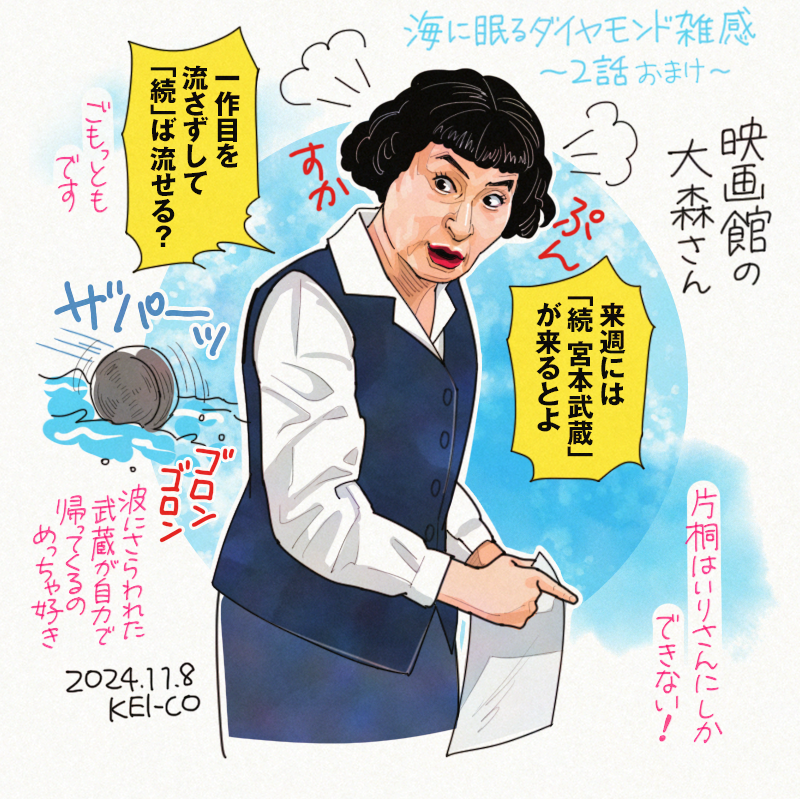 #海に眠るダイヤモンド  片桐はいりさんの大森さん。武蔵が帰ってくるところ好きすぎました。 