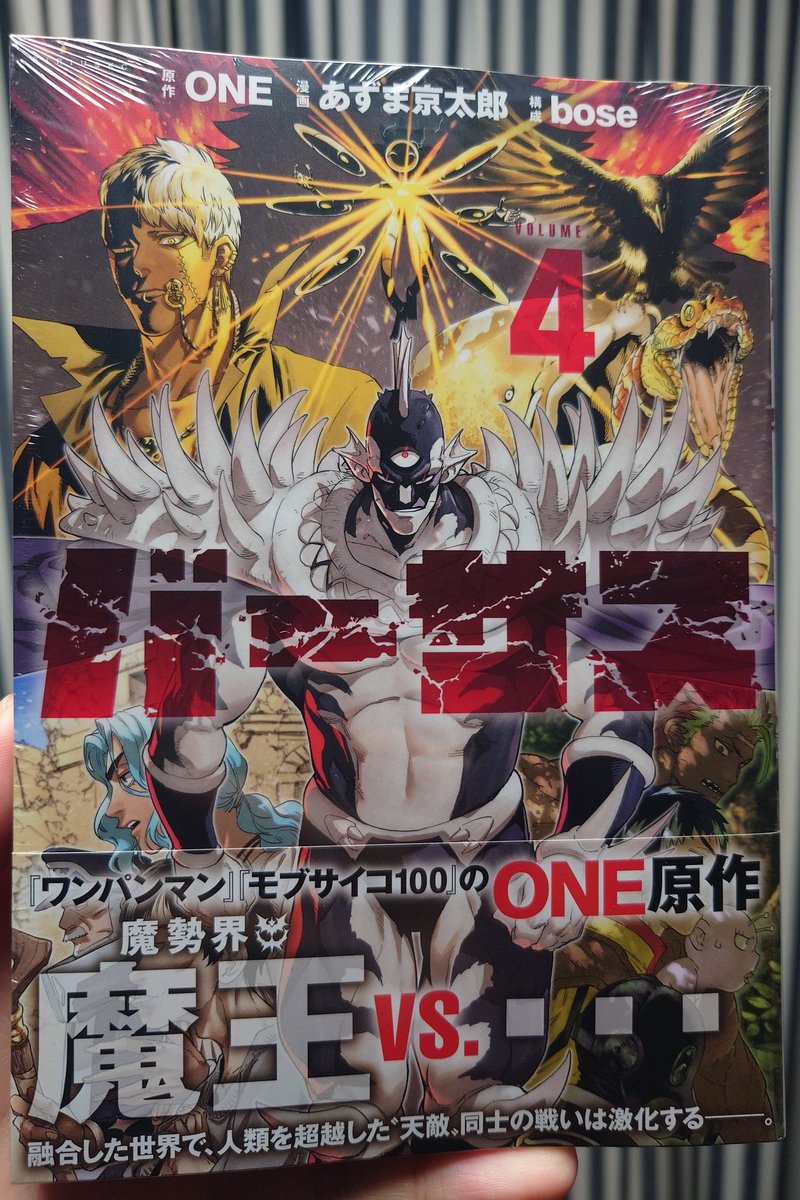 バーサス 4巻 本日発売です！