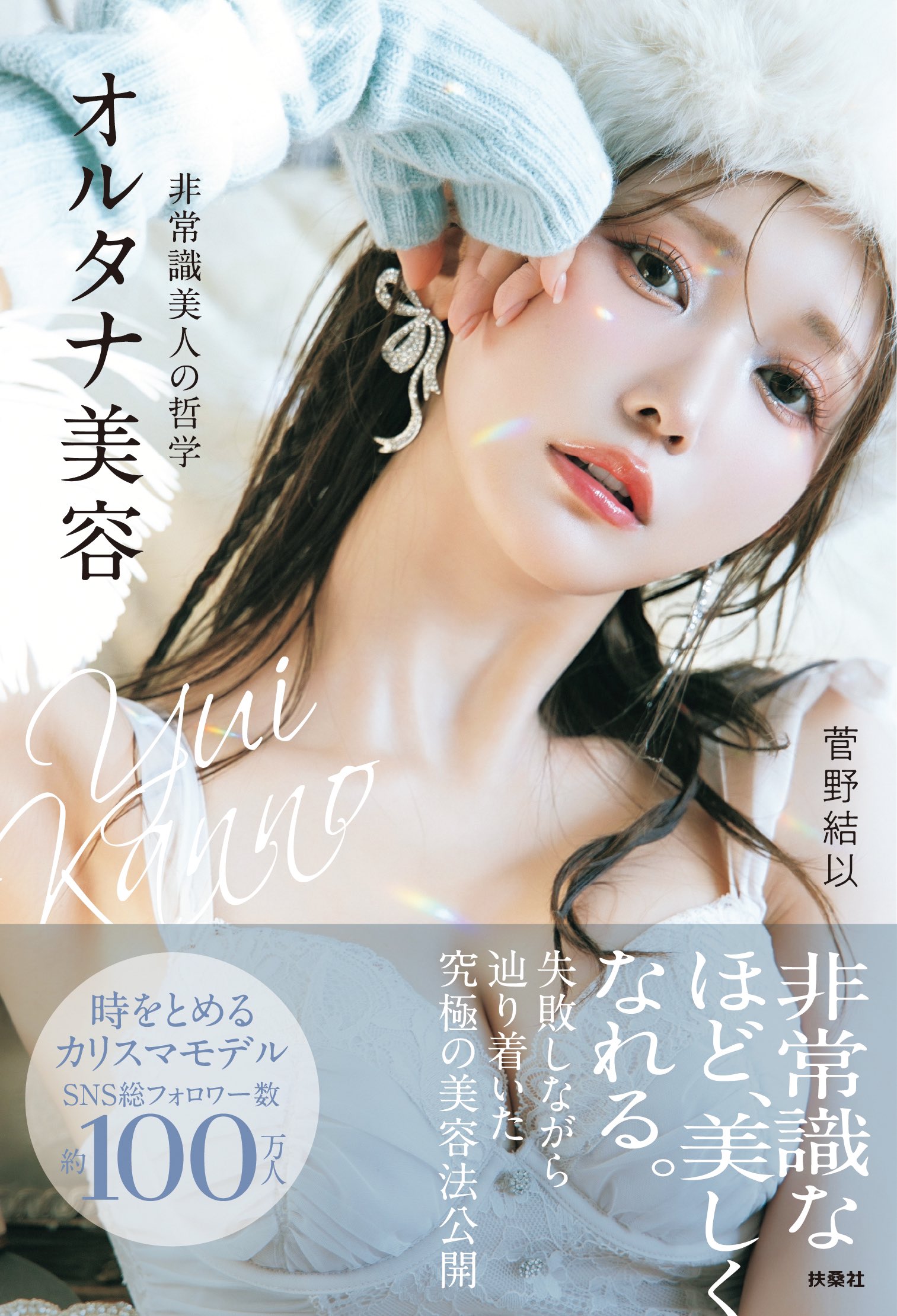 菅野結以 on X: 