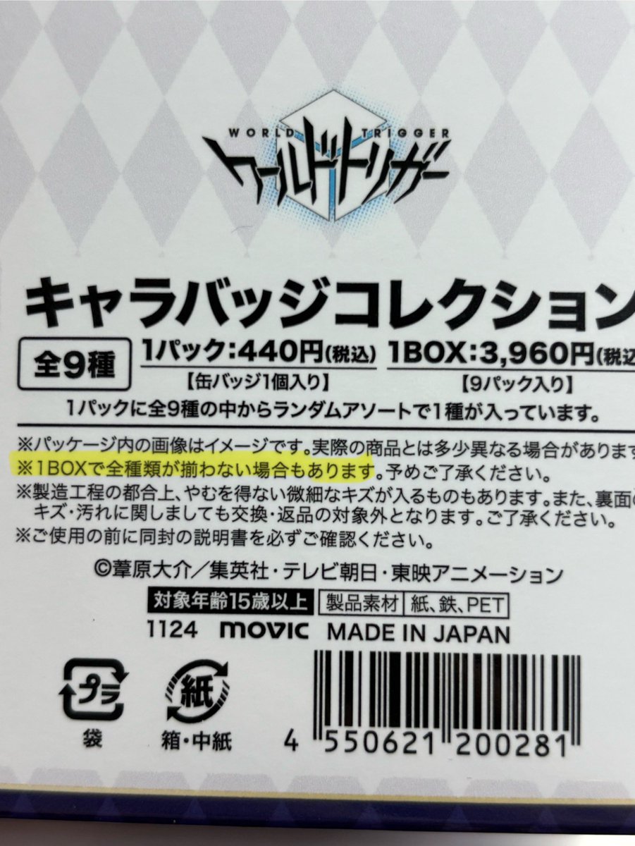 恐ろしいこと書いてる
さすがにボックスで買ったら全部揃ってて欲しい……