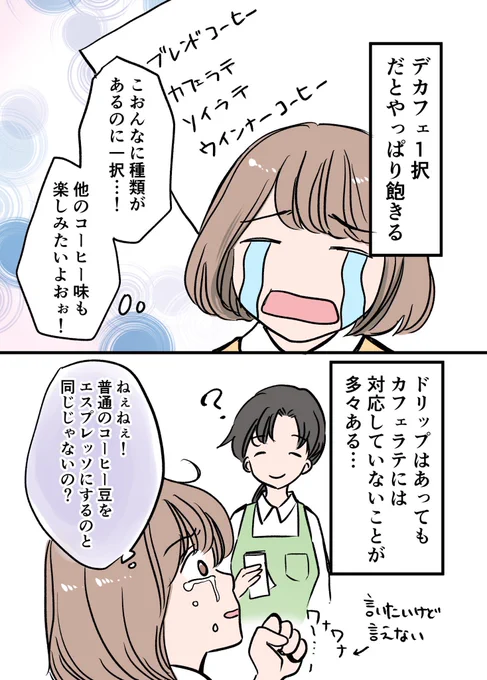 カフェイン断ちから1年経過で感じた驚きの変化とは  3/4
#漫画が読めるハッシュタグ #カフェイン中毒 