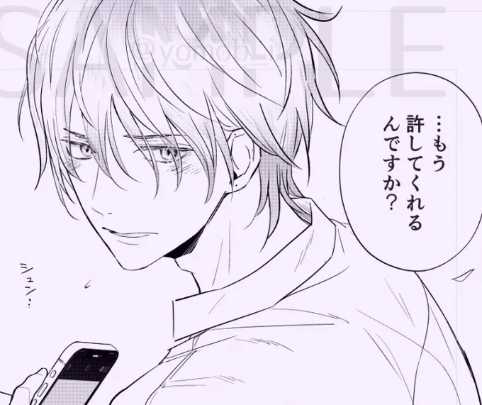 ⚡️反省モード🐶カイトくん
#甘咬みリップライン
#創作BL 