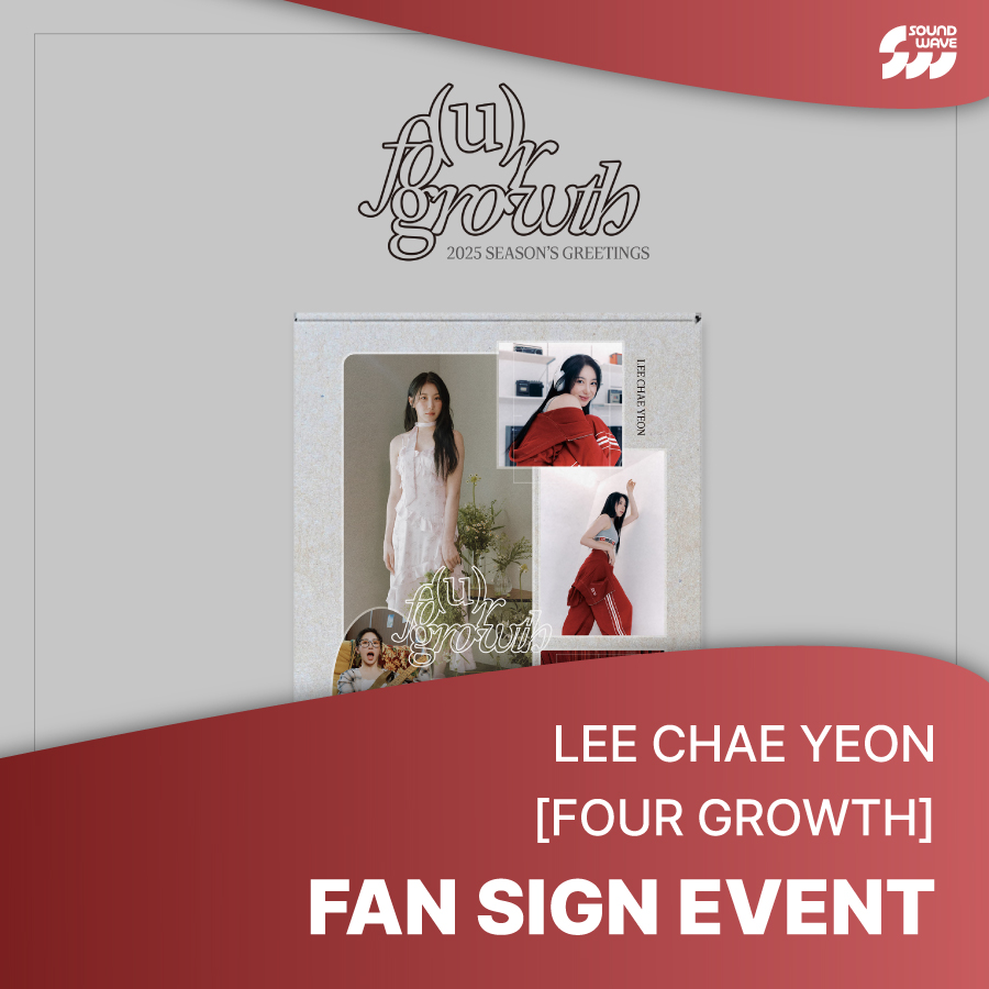 soundwave_korea's tweet photo. #이채연 #LEECHAEYEON 
#2025SEASONSGREETINGS [FOUR GROWTH]
FAN SIGN EVENT OPEN

🎁 응모자 전원
미공개 셀카 포토카드 1종 + 미공개 폴라로이드 포토카드 2종 세트 증정 

📢이벤트 일시 : 2025년 1월 중 개별 안내

📅 응모 기간: ~ 11/22(금) 23:59 (KST)
🌊 https://t.co/RQfi8jCS7N https://t.co/eHkZFiOl6X