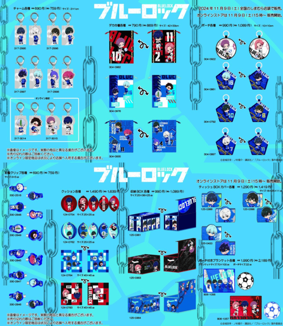 しまむら『ブルーロック』コラボのトレーナー、ポーチ、アクセサリー