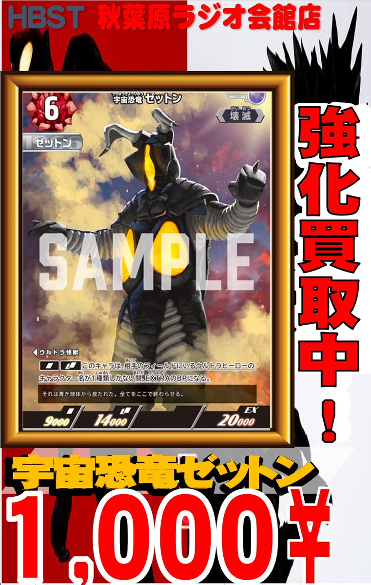 UCG ウルトラマンカードゲーム）高価買取情報!】 ※商品の状態や在庫