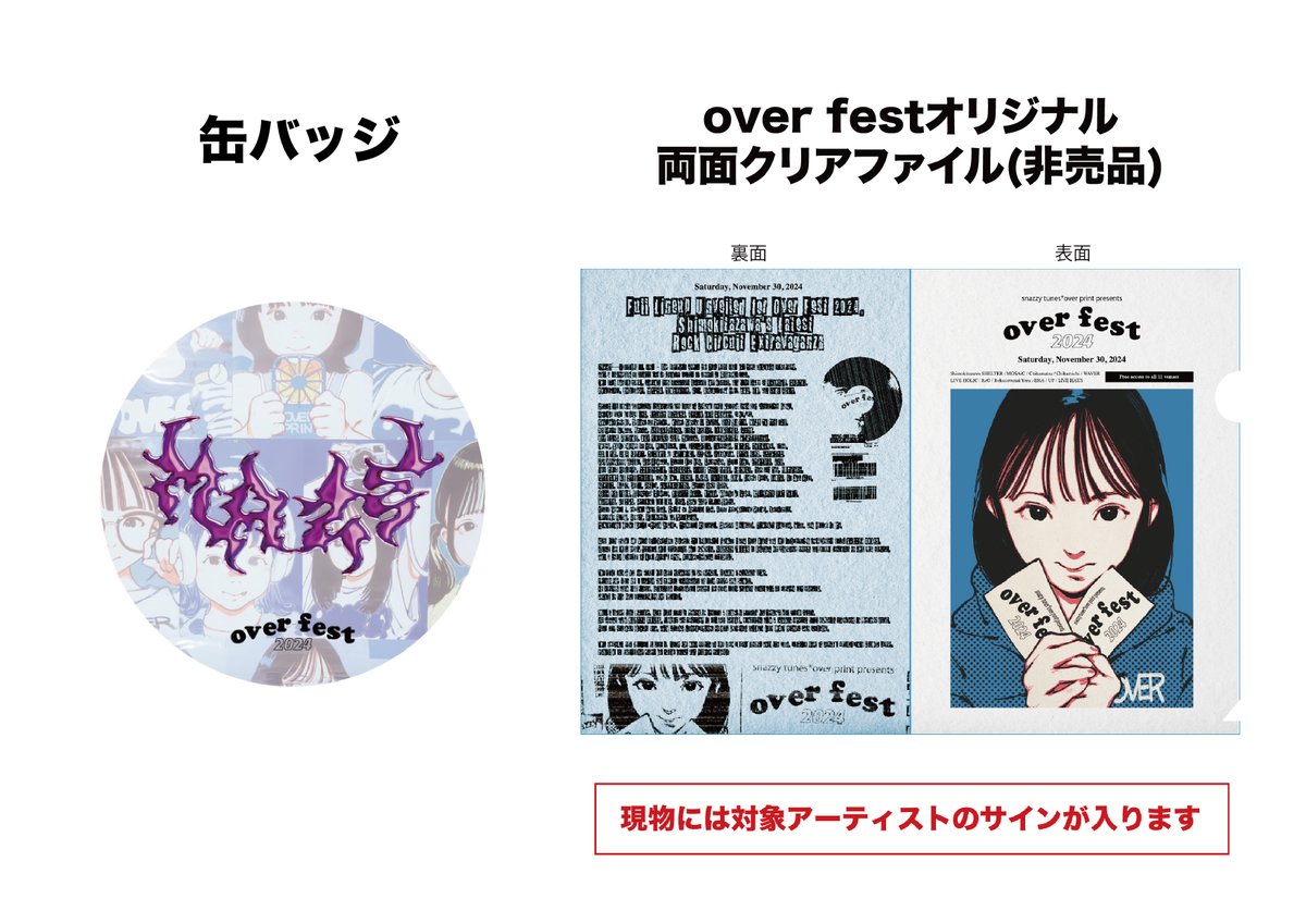 Snazzy_Tunes's tweet photo. 🎁#overfestプレゼント🎁

本アカウントをフォロー＆リポストいただいた方
抽選で1️⃣名様に…

⚡️MAZE @maze_idol

🗃️サイン入り限定クリアファイル(非売品)と
📛#overfest コラボ缶バッジプレゼント！

＼当日は13:10～ ReG出演！／

11月30日(土) 下北沢11会場
SNAZZY TUNES × over print pre.
⚡️over fest 2024⚡️