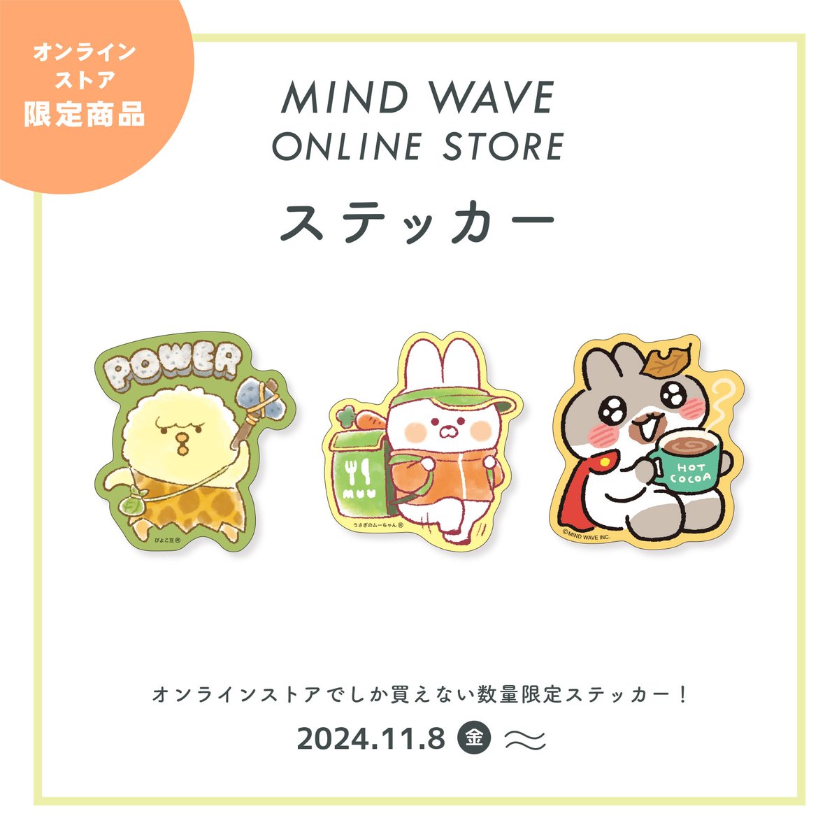 □NEW ITEM□ 🎪オンラインストア限定🎪 #ぴよこ豆 #うさぎのムー