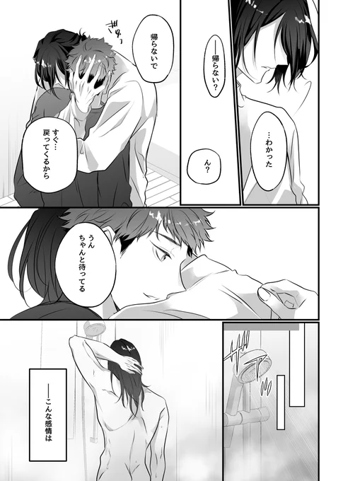 親友と同じ子を好きになった話⑪-2 
