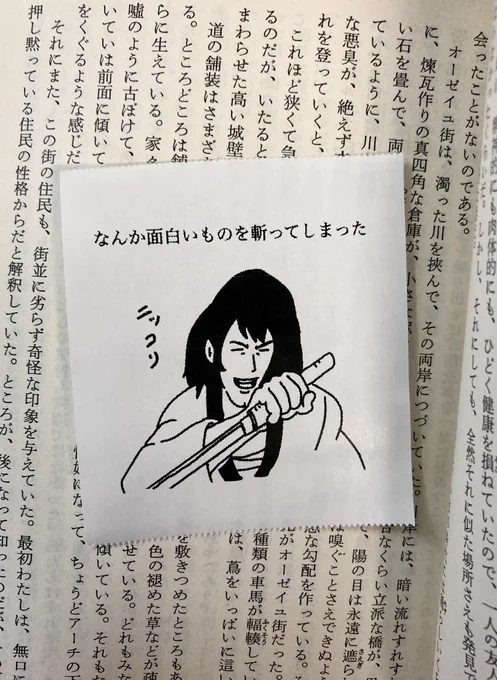 読みかけの本を久々に開いたら挟まってた 
