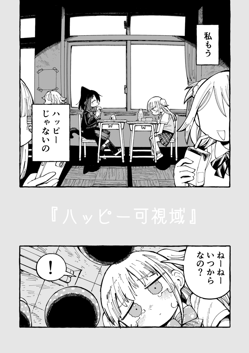 猫耳とハッピー探し(1/12) 