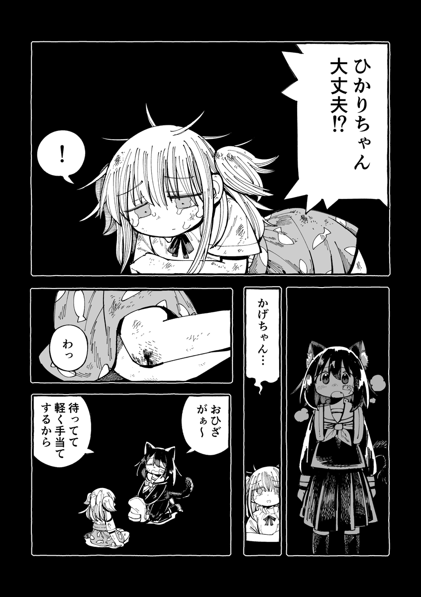 猫耳とハッピー探し(10/12) 