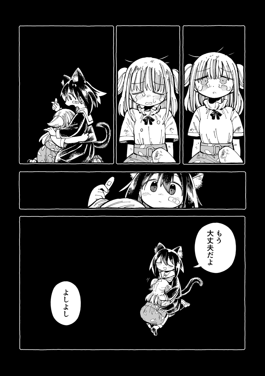 猫耳とハッピー探し(10/12) 