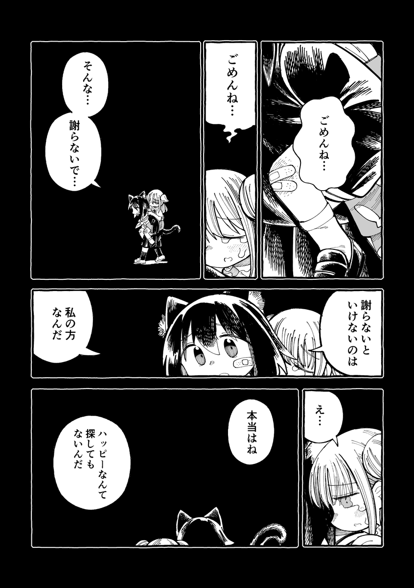 猫耳とハッピー探し(10/12) 