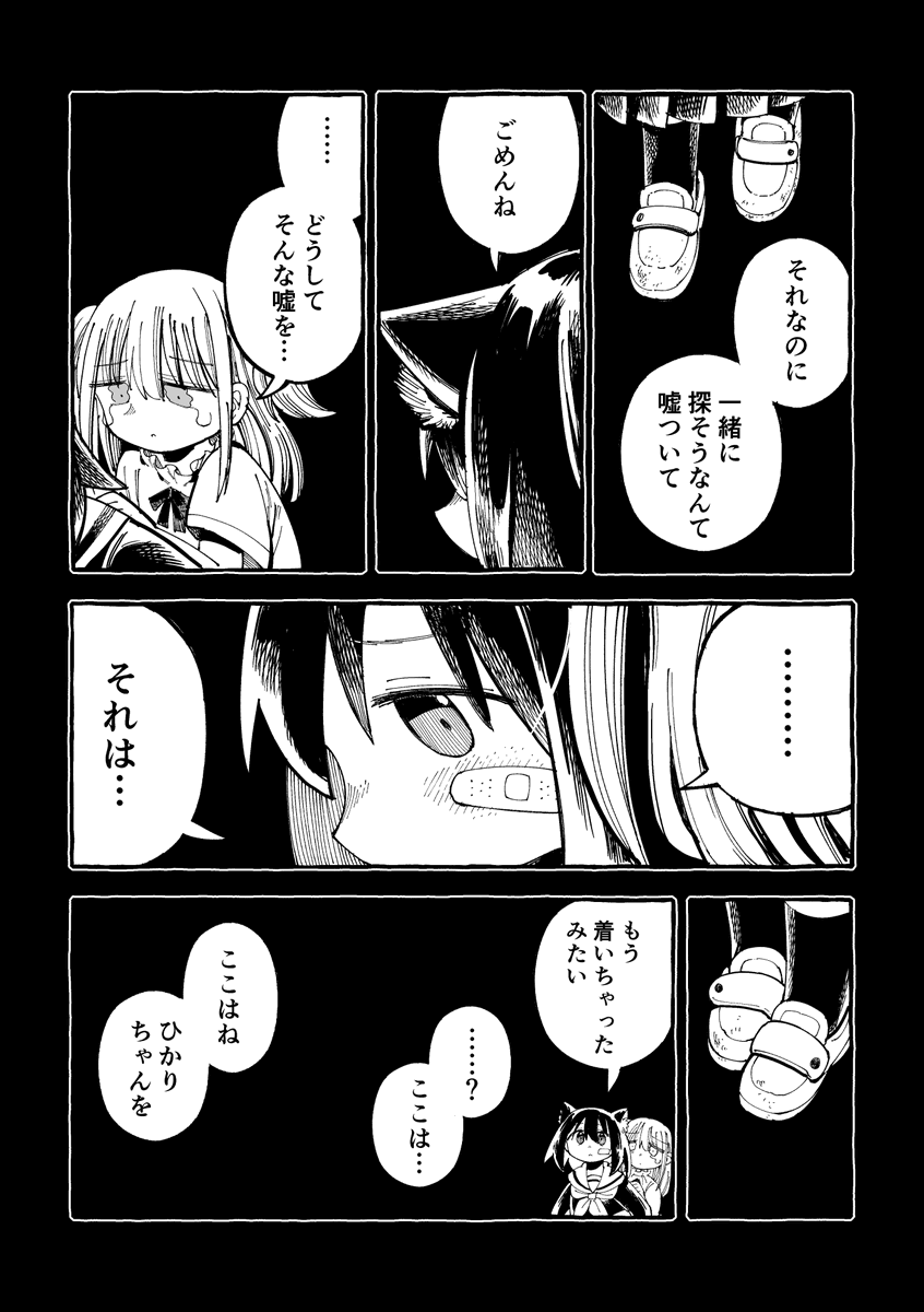 猫耳とハッピー探し(10/12) 