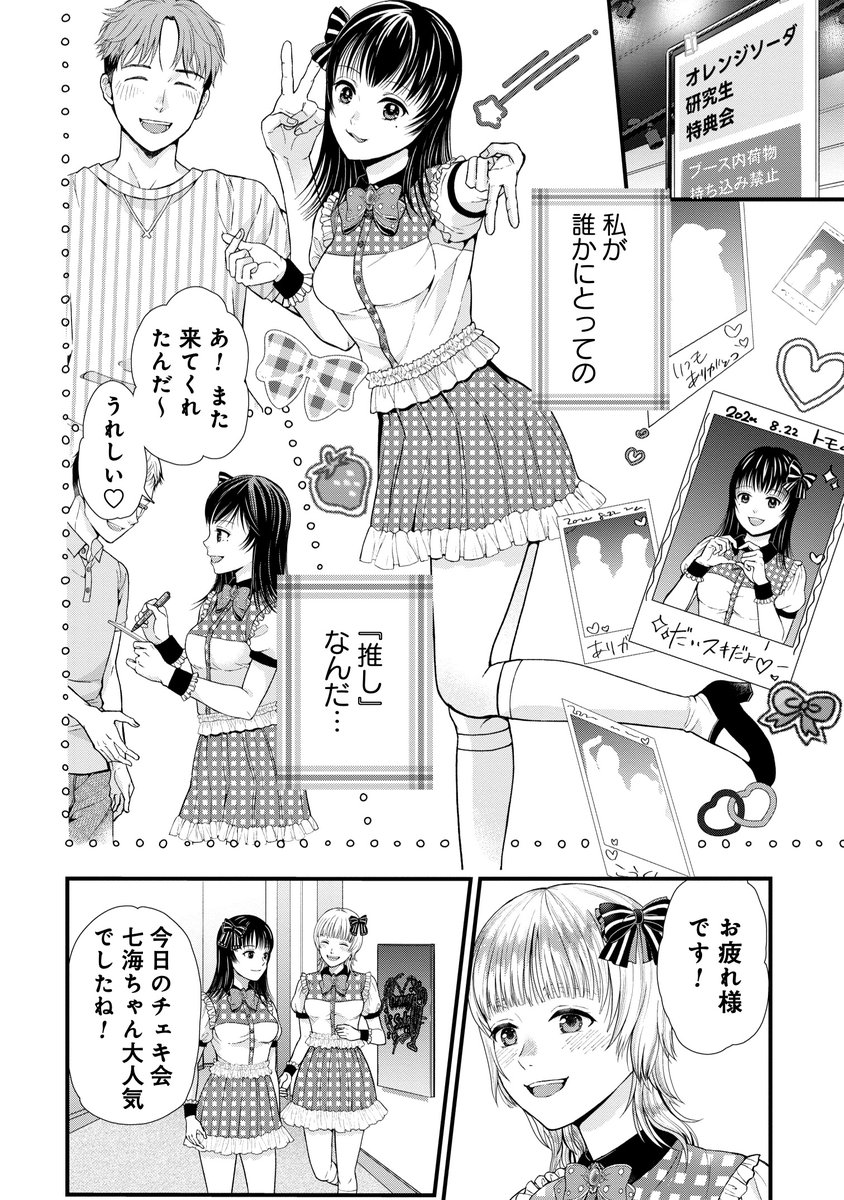 地下アイドルチョロすぎ(知らんけど)2/3 