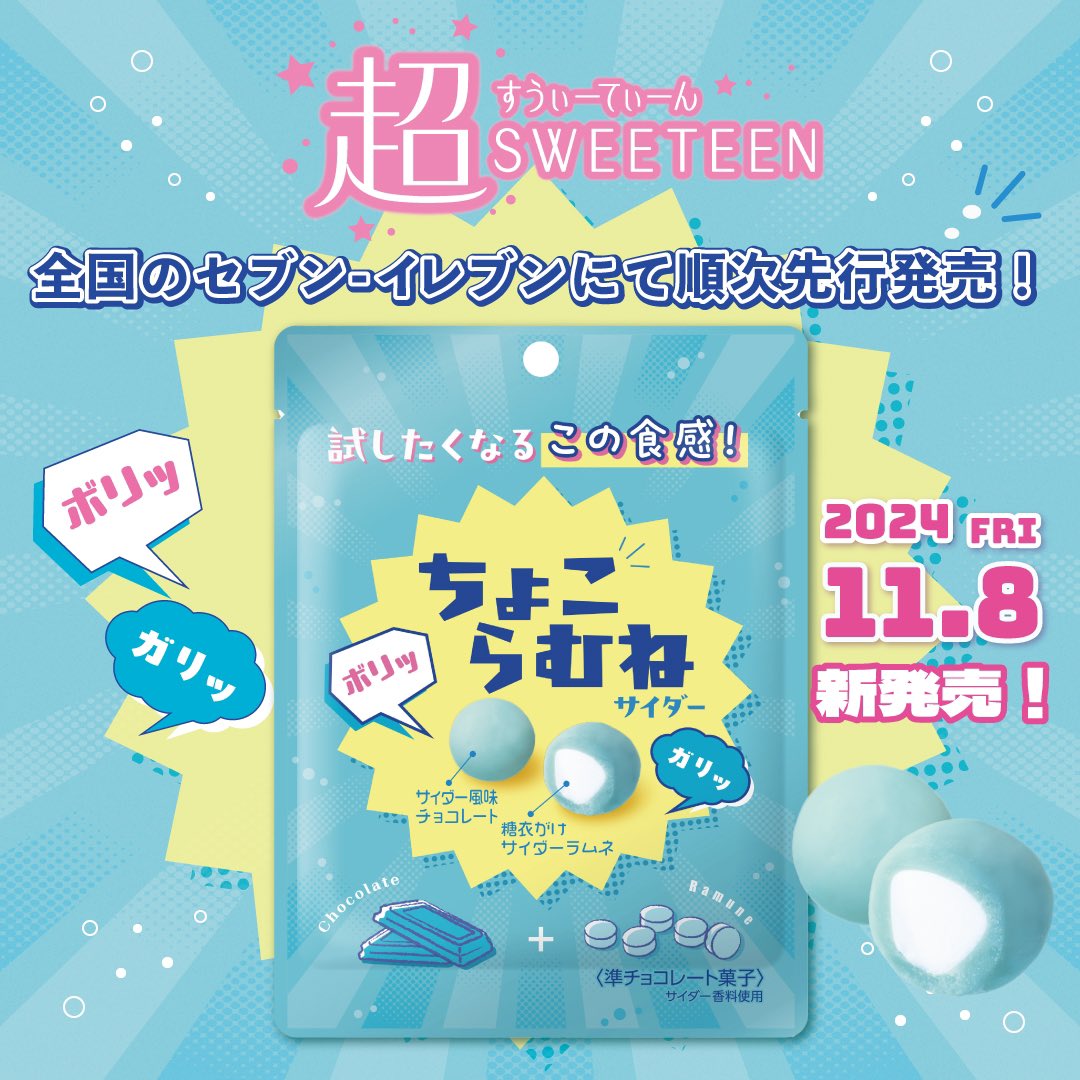 🤍News🤍 超SWEETEEN第3弾商品『ちょこんぺい いちご』と『ちょこらむ 🤍News🤍 超SWEETEEN第3弾商品『ちょこんぺい いちご』と『ちょこらむ