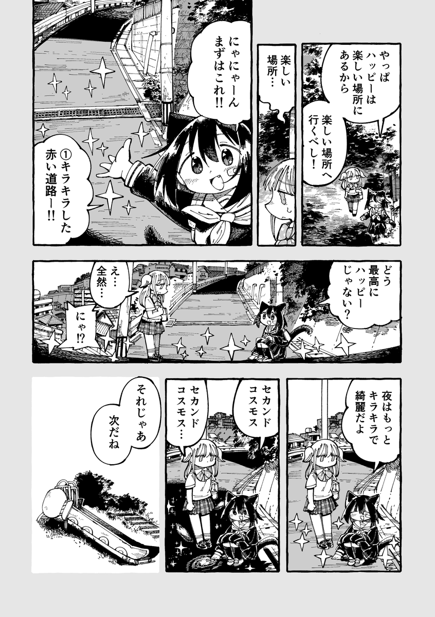 猫耳とハッピー探し(3/12) 