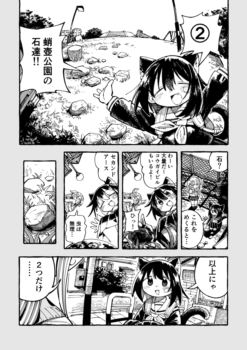 猫耳とハッピー探し(3/12) 