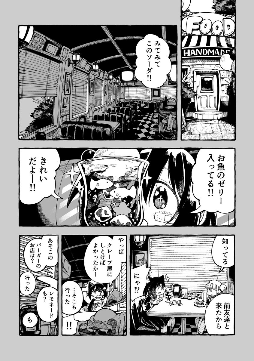 猫耳とハッピー探し(4/12) 