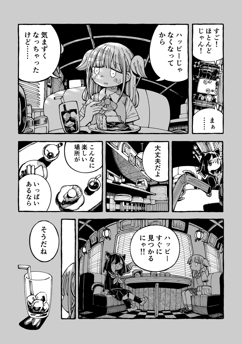 猫耳とハッピー探し(4/12) 