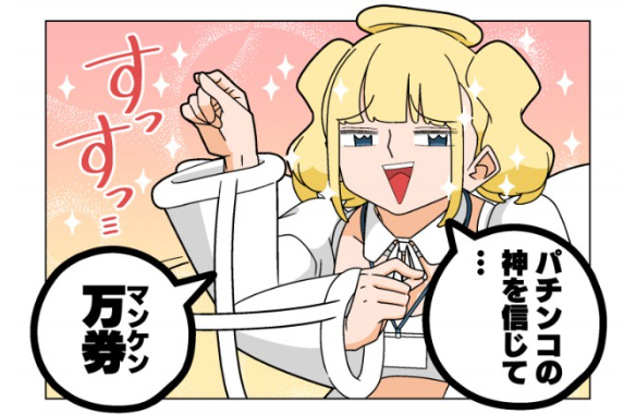 パチンコ打つ前必ずこれやろうかな 