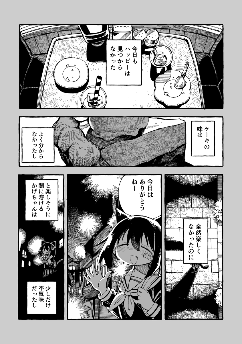 猫耳とハッピー探し(5/12) 