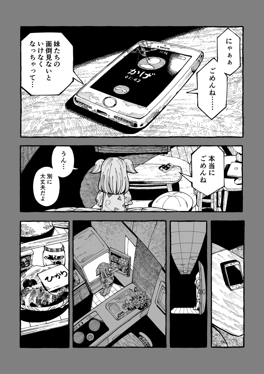 猫耳とハッピー探し(6/12) 