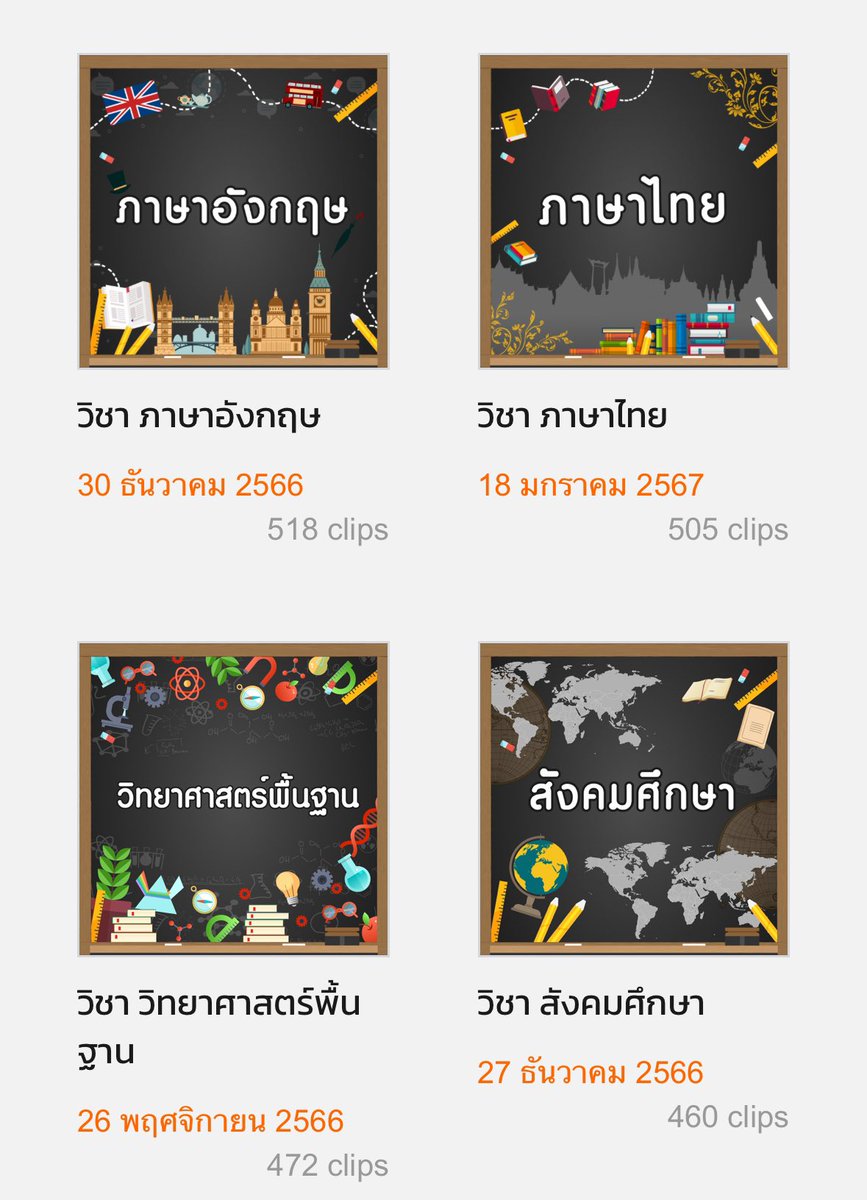 มาแนะนำช่องทางการเก็บเนื้อหา a-level สำหรับคนที่ไม่ได้เรียนพิเศษ อันนี้ของจุฬาดีมากๆๆๆๆ เราใช้ปีที่แล้ว เก็บได้เยอะมากๆ อจ.สอนดีด้วย (แอบกระซิบว่า bio เริ่ดมาก คนสอนคือคนที่เขียนเล่มปลาหมึก)

▶️ ลิงค์ในเมนชั่นน้า❣️