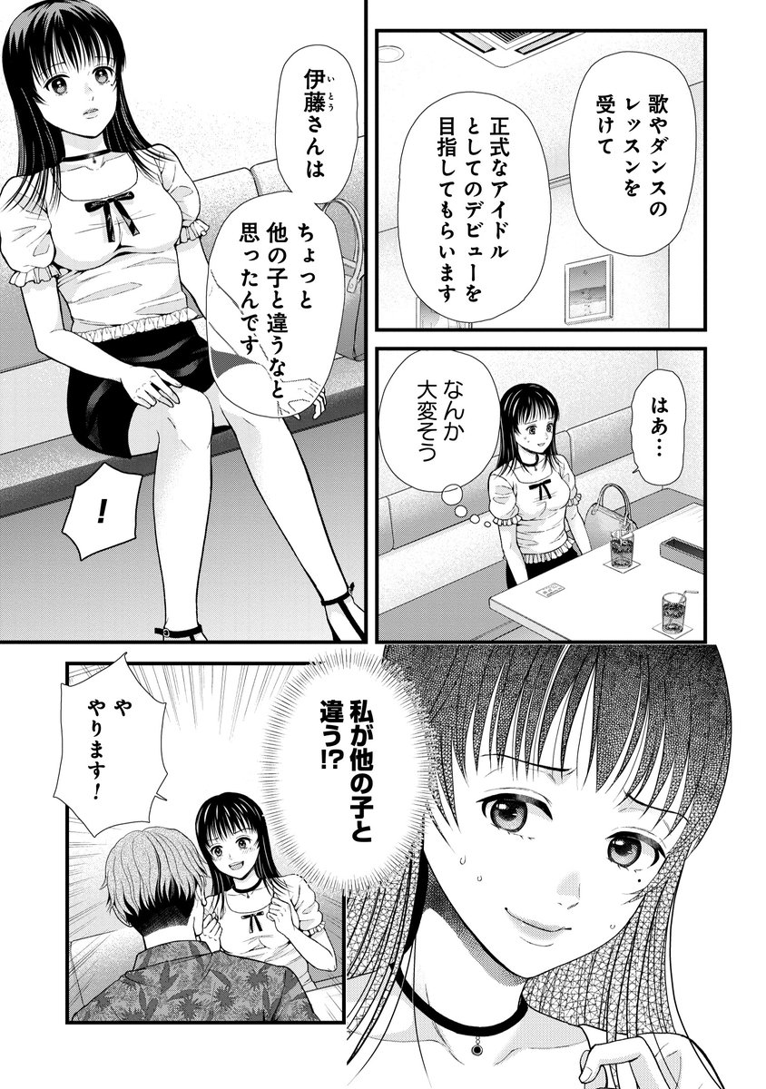 地下アイドルチョロすぎ(知らんけど)1/3 