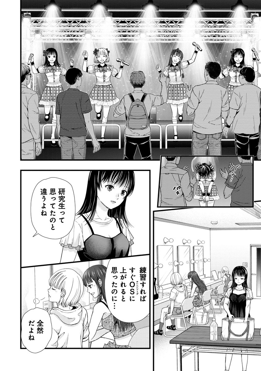 地下アイドルチョロすぎ(知らんけど)1/3 