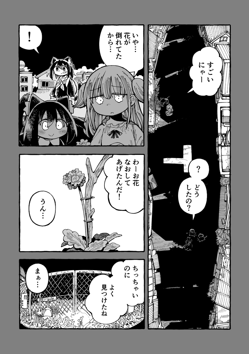 猫耳とハッピー探し(8/12) 