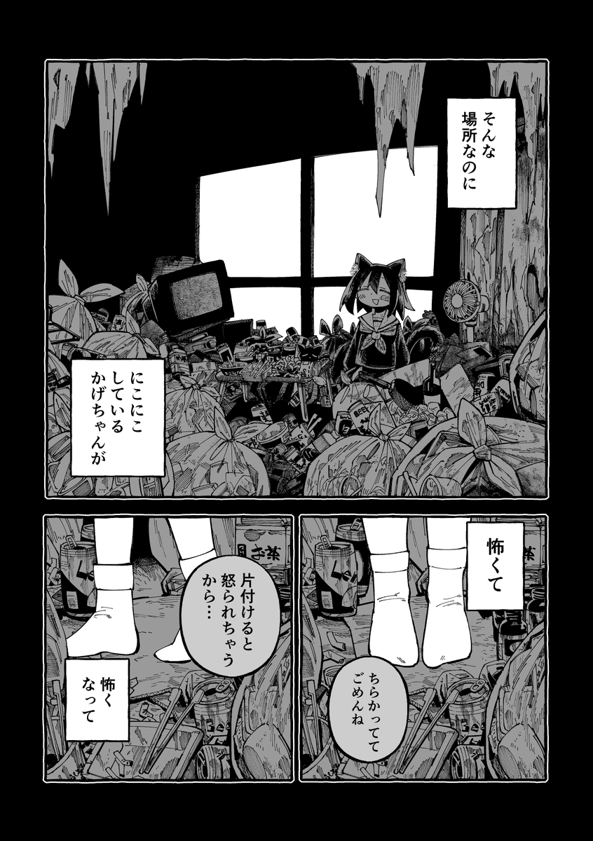 猫耳とハッピー探し(8/12) 