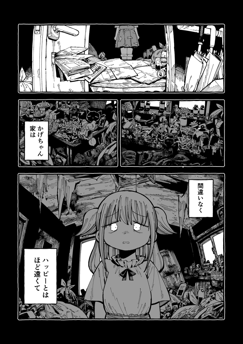 猫耳とハッピー探し(8/12) 