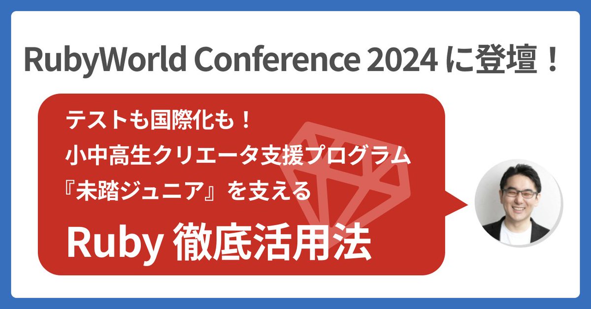 YassLab 株式会社 🏝 (@yasslab) on Twitter photo #RubyWorld Conference 2024 に <a href="/yasulab/">安川要平/Yohei Yasukawa</a> が登壇します🗣✨
今年も素敵なスピーカーの皆さんと共に登壇させていただきます!ぜひご参加ください👍
当日はRuby × 各種ツール群によるWebサイト制作事例を共有します💎
詳しくはこちらから🔽
note.com/yasslab/n/nc94… #RubyWorld Conference 2024 に <a href="/yasulab/">安川要平/Yohei Yasukawa</a> が登壇します🗣✨
今年も素敵なスピーカーの皆さんと共に登壇させていただきます!ぜひご参加ください👍
当日はRuby × 各種ツール群によるWebサイト制作事例を共有します💎
詳しくはこちらから🔽
note.com/yasslab/n/nc94…