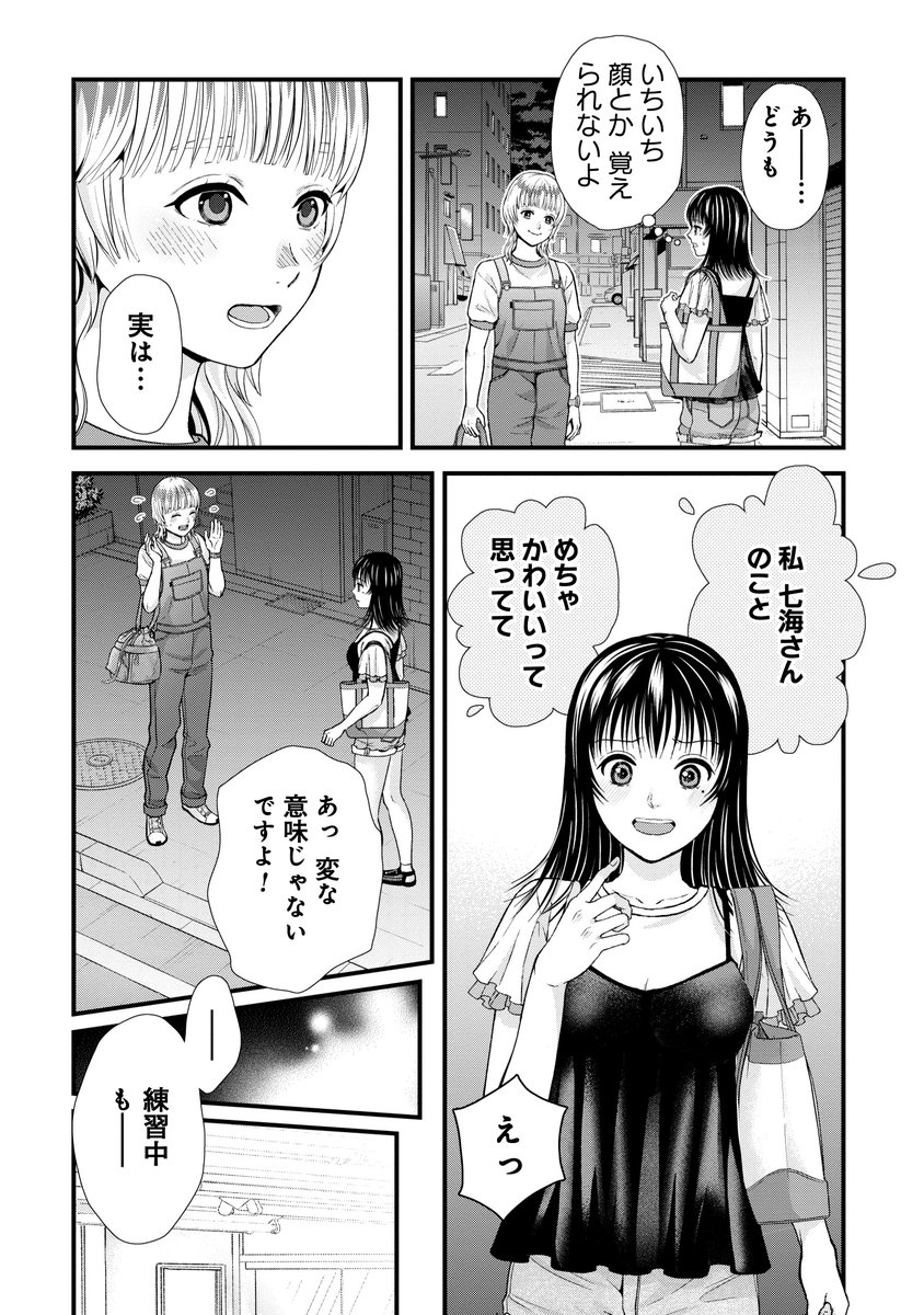 地下アイドルチョロすぎ(知らんけど)2/3 